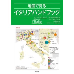 オーレリアン・デルピルー 地図で見るイタリアハンドブック Book