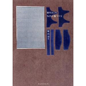 早川ユミ はじめてのちくちく絵本 全3巻 / 〔絵本〕 : HMV&BOOKS