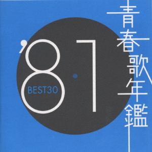 エイベックス（AVEX） 青春歌年鑑 90年代総集編 ／ オムニバス (CD