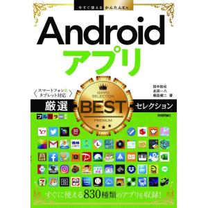 田中拓也 Androidアプリ スマートフォン&amp;タブレット対応 今すぐ使えるかんたんEx Book
