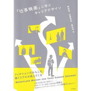 梅崎修 に学ぶキャリアデザイン Bookの高価買取価格