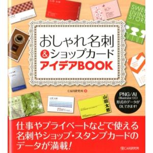 C&amp;R研究所 おしゃれ名刺&amp;ショップカードアイデアBOOK Book
