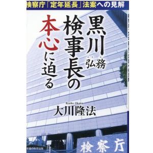 検事長 定年延長