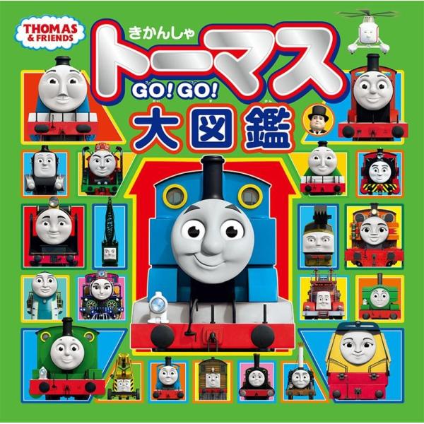 きかんしゃトーマスGO!GO!大図鑑 THOMAS&amp;FRIENDS Book