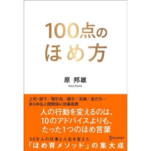 100点のほめ方 Book