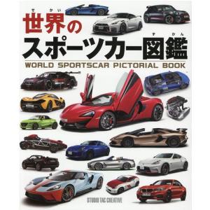 世界のスポーツカー図鑑 : bookfanプレミアム - 通販 - Yahoo