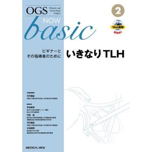 万代昌紀 いきなりTLH ビギナーとその指導者のために OGS NOW basic No. 2 Bo...