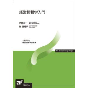 経営情報学入門 Book