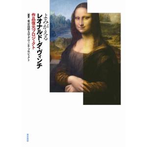 東京造形大学ダ・ヴィンチ・プロジェクト よみがえるレオナルド・ダ・ヴィンチ 作品復元プロジェクト B...