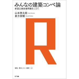 ひとりで学べる中層木造建築（ラーメン構造等）の構造設計演習帳   /日本建築センタ-/大橋好光（新書） ひとりで学べる中層木造建築(ラーメン構造等)の構造設計演習帳 | 大橋