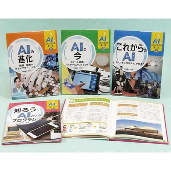 AIとともに生きる未来(全4巻) Book