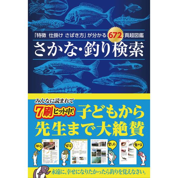 つり人社 さかな・釣り検索 「特徴仕掛けさばき方」が分かる672頁超図鑑 Book