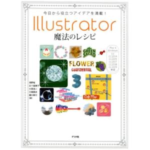 浅野桜 Illustrator魔法のレシピの買取情報