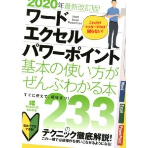 ワードエクセルパワーポイント基本の使い方がぜんぶわかる本 2 Book