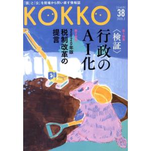 KOKKO 第38号(2020.2) Book