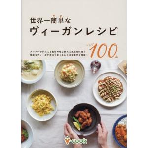 ブイクック 世界一簡単なヴィーガンレシピ Book