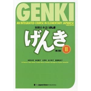 坂野永理 初級日本語げんき 2 第3版 Book