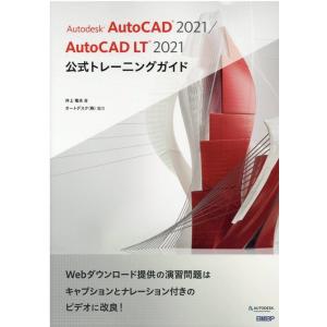 井上竜夫 Autodesk AutoCAD2021/AutoCAD L Book