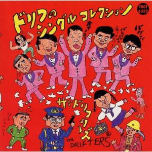 新品未開封　ザ・ドリフターズ ゴールデン☆ベスト ザ・ドリフターズ ゴールデンベスト 未開封CD - メルカリ