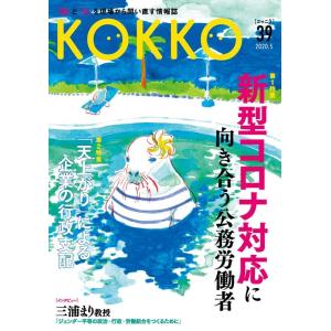 KOKKO 第39号(2020.5) Book