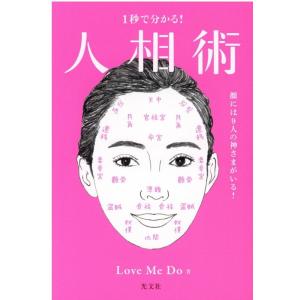 Love Me Do Doの大予言2026〜人が人を支配する最後の年〜 Book