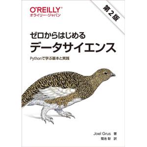 Joel Grus ゼロからはじめるデータサイエンス 第2版 Pythonで学ぶ基本と実践 Book
