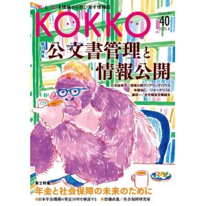 KOKKO 第40号(2020.8) Book