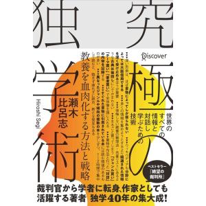 究極の独学術 Book