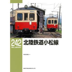 寺田裕一 北陸鉄道小松線 RM LIBRARY 242 Book