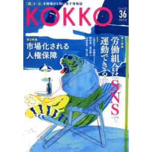 KOKKO 第36号(2019.8) Book