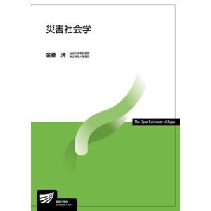 金菱清 災害社会学 Book