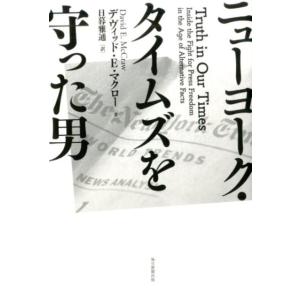 デヴィッド E.マクロー ニューヨーク・タイムズを守った男 Book