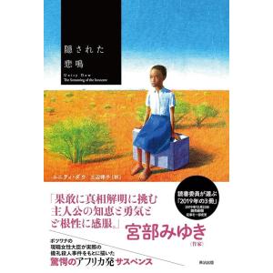 ユニティ・ダウ 隠された悲鳴 Book