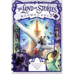 クリス・コルファー THE LAND OF STORIES 6 Book