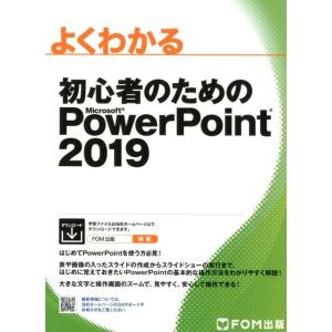 よくわかる初心者のためのMicrosoft PowerPoi Book
