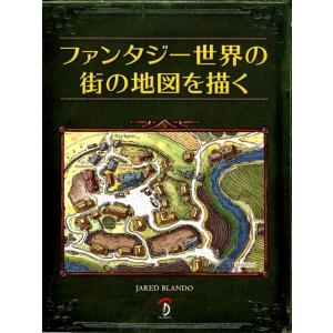ファンタジーの世界地図 ムーミン谷からナルニア国、ハリー・ポッター