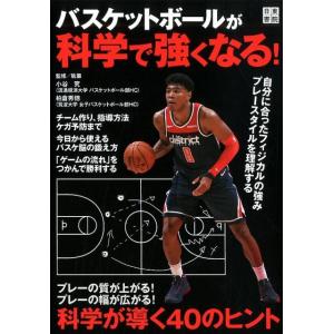 小谷究 バスケットボールが科学で強くなる! Book