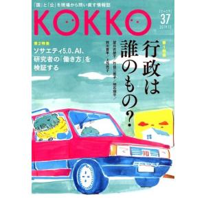 KOKKO 第37号(2019.11) Book