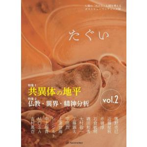 奥野克巳 たぐい vol.2 Book