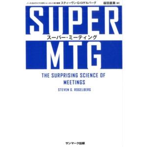 スティーヴン G.ロゲルバーグ SUPER MTG Book