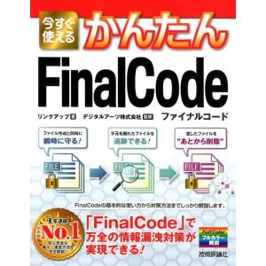 リンクアップ 今すぐ使えるかんたんFinalCode Book