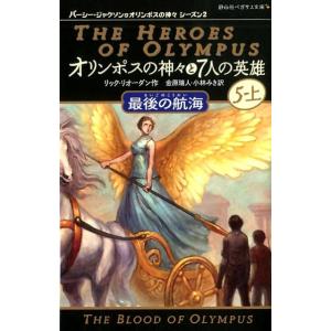 新品 / パーシー・ジャクソンとオリンポスの神々 シーズン1 全11巻