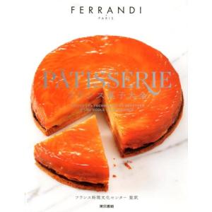 少量でおいしいフランス菓子のためのル 3/弓田亨/レシピ : bookfan
