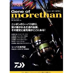 Gene of morethan(ジーン・オブ・モアザン) ニッポンのシーバス釣り。その歴史と最先端...