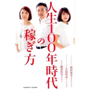 和田裕美 人生100年時代の稼ぎ方 Book