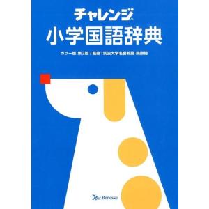 小学 新国語辞典 ［三訂版］ : 学参ドットコム - 通販 - Yahoo