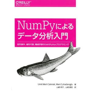 Umit Mert Cakmak NumPyによるデータ分析入門 配列操作、線形代数、機械学習のため...