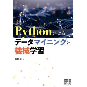 藤野巖 Pythonによるデータマイニングと機械学習 Book