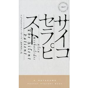 アレックス・マイクリーディーズ サイコセラピスト Book