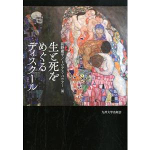 荻野蔵平 生と死をめぐるディスクール Book